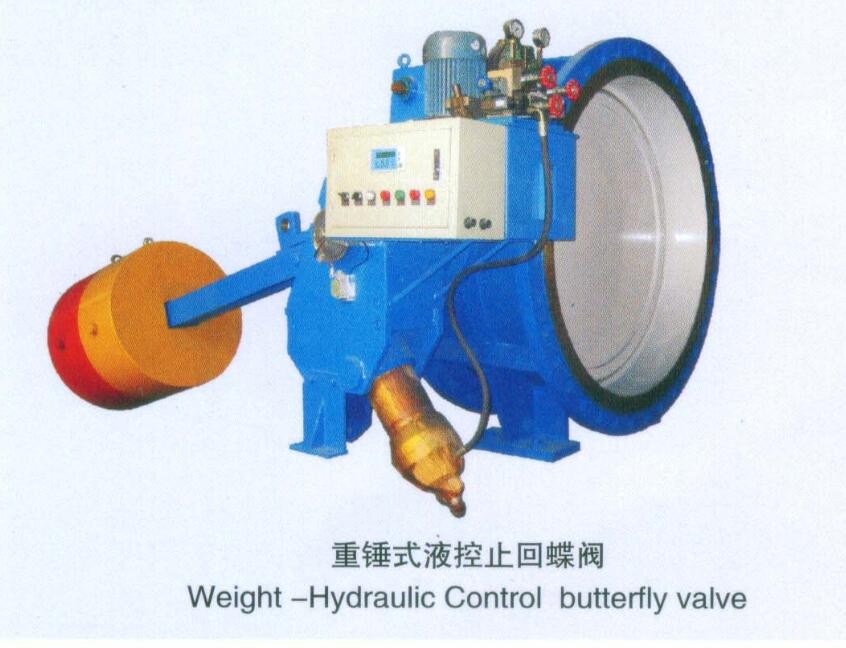 電液控快關(guān)閥門 液控緩閉止回蝶閥 用于泵站出口處的閥門