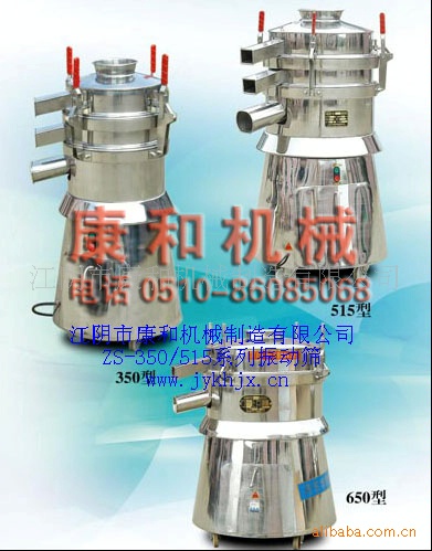 【康和】ZS-350/515振動篩 沖孔板篩網 篩分設備 品質保證