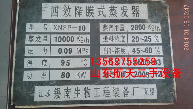 黃巖區(qū)二手污水蒸發(fā)環(huán)保設(shè)備采購商