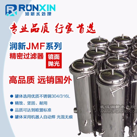 潤萊水處理設(shè)備 井水自來水凈化尺寸多，價(jià)格不同 水處理精密過濾器保安過濾器PP棉濾芯去除泥沙黃水凈化自來水