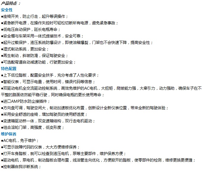 四支點(diǎn)電動(dòng)叉車2