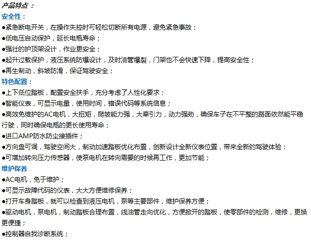 四支點(diǎn)平衡重電動(dòng)叉車2