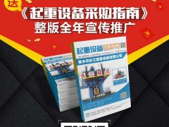 雙梁起重電機知名品牌—江蘇宏達·連續(xù)3年續(xù)簽中國起重機械網(wǎng)會員網(wǎng)站！