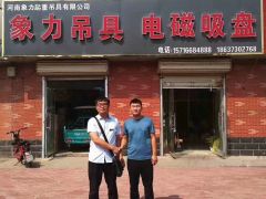 恭喜河南象力起重吊具提前續(xù)約《起重設(shè)備采購(gòu)指南》！