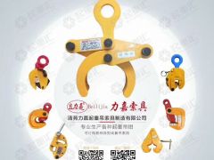 恭喜力嘉吊索具提前簽約總第18期《起重匯采購(gòu)指南》封面！