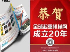 恭喜河南恒事達起重配件有限公司續(xù)約2019-2020《起重匯采購指南》！