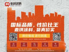 恭喜麥琪涂料簽約2020總第19期《起重匯?采購(gòu)指南》雙封面！