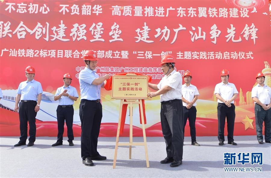 （請發(fā)廣東頻道）黨建引領推進廣汕高鐵建設(1)