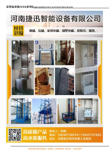 恭喜河南捷迅只能設(shè)備有限公司簽約《起重匯&middot;采購(gòu)指南》