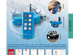 恭喜億諾亞工業(yè)三防遙控器簽約《起重匯·采購指南》！