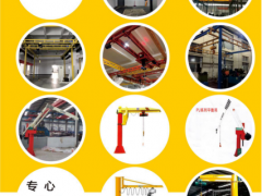 恭喜河南重工起重配套設備有限公司簽約《起重匯·采購指南》！