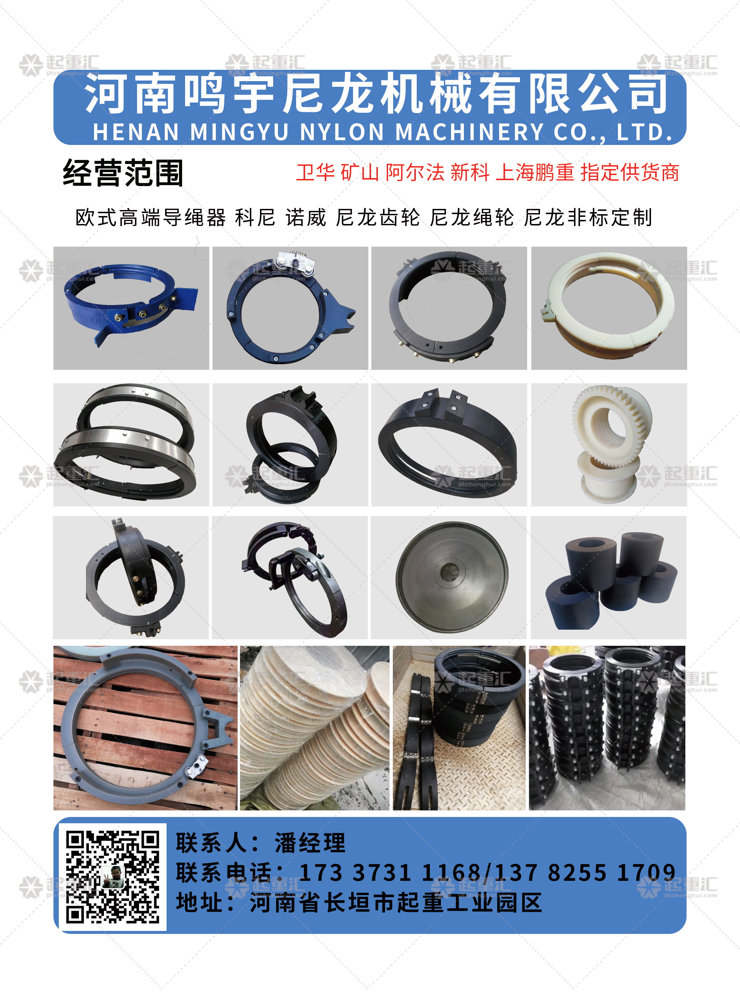 恭喜河南鳴宇尼龍機(jī)械有限公司簽約《起重匯&middot;采購(gòu)指南》_看圖王