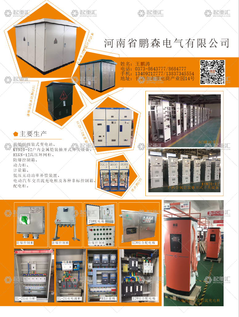 河南省鵬森電氣有限公司已加入《起重匯采購(gòu)指南》！