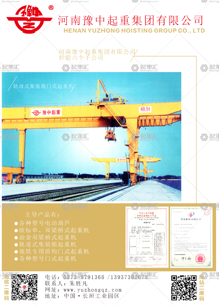 河南豫中起重集團(tuán)有限公司已加入《起重匯采購指南》！