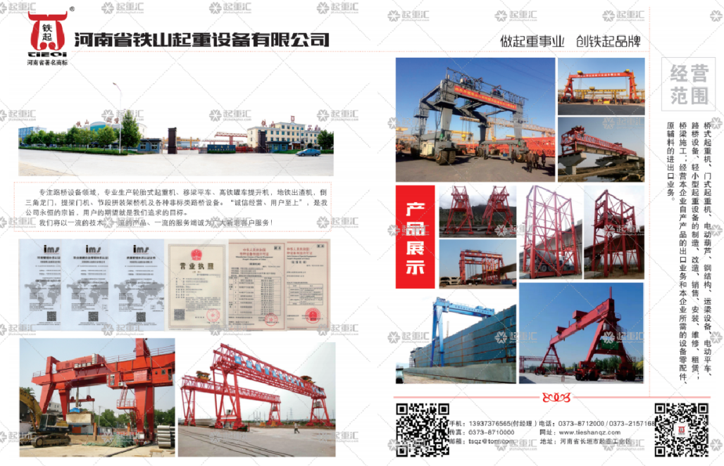 河南省鐵山起重設(shè)備有限公司已加入《起重匯采購指南》！