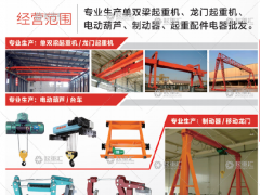 河南中德起重機械股份有限公司已加入《起重匯采購指南》！