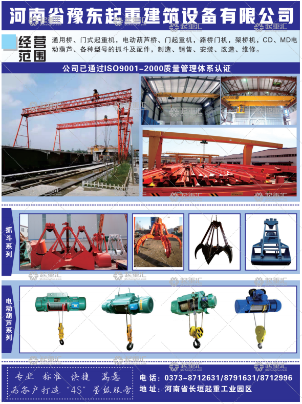 河南省豫東起重建筑有限公司已加入《起重匯采購(gòu)指南》！