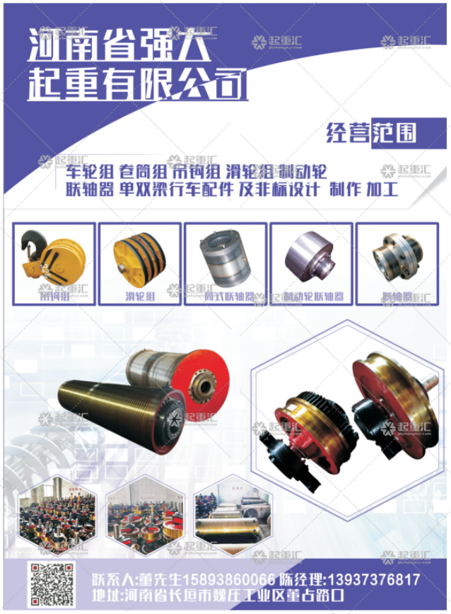 河南省強(qiáng)大起重有限公司已加入《起重匯采購(gòu)指南》！