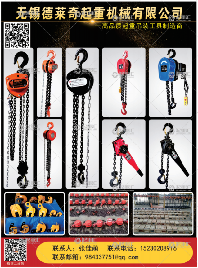 無錫德萊奇機(jī)械有限公司已加入《起重匯采購指南》！