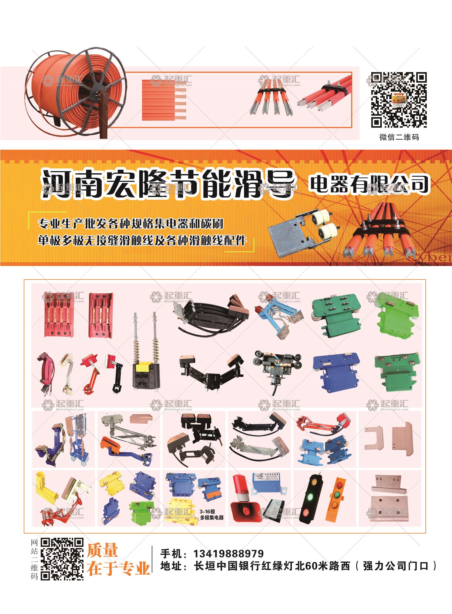 河南宏隆節(jié)能滑導(dǎo)有限公司已加入《起重匯采購指南》