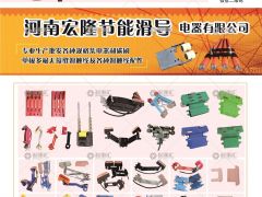 河南宏隆節(jié)能滑導(dǎo)有限公司已加入《起重匯采購(gòu)指南》！