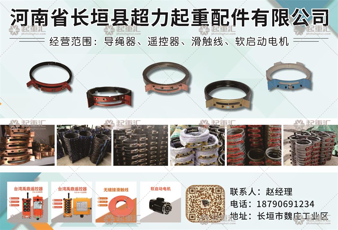 河南省長垣縣超力起重配件有限公司已加入《起重匯采購指南》！