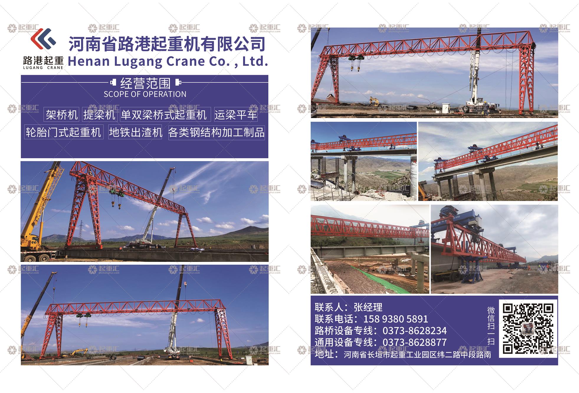 河南省路港起重機(jī)有限公司已加入《起重匯采購指南》！