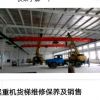 本溪LDA電動(dòng)單梁起重機(jī)廠家供應(yīng)