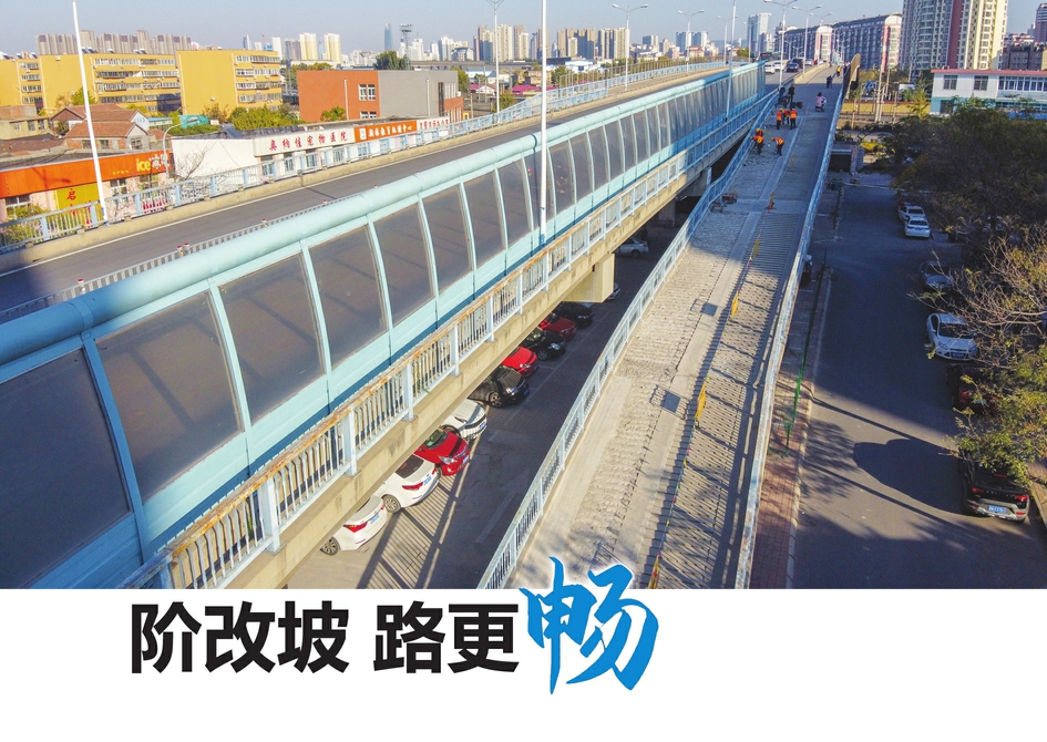 階改坡 路更暢 經(jīng)六路跨鐵路橋通車16年后，輔道進行大改造上行方向左半幅階梯改坡道，下行方向新建坡道