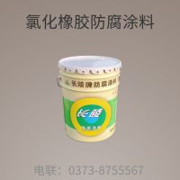 山西晉城長(zhǎng)陵防腐涂料  氯化橡膠涂料 廠(chǎng)家直營(yíng) 起重機(jī)