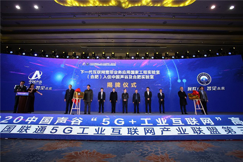 下一代互聯(lián)網(wǎng)寬帶業(yè)務(wù)應(yīng)用國家工程實驗室（合肥）、安徽云磬科技產(chǎn)業(yè)發(fā)展有限公司揭牌