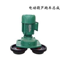 天津張家口宣化區(qū)烏蘭察布電動(dòng)葫蘆運(yùn)行跑車(chē)銷(xiāo)售安裝維修