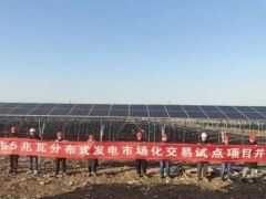 全國(guó)首家“隔墻售電”光伏試點(diǎn)項(xiàng)目建成投運(yùn)！
