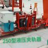 買吊車起重機方防風夾軌器找宏鑫工礦