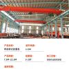 云南鑫源單梁起重機銷售維修安裝保養(yǎng)