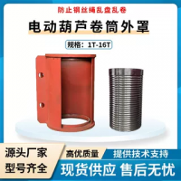 電動(dòng)葫蘆卷筒外罩
