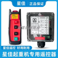 上海星佳遙控器工業(yè)電動葫蘆雙梁行車單雙速