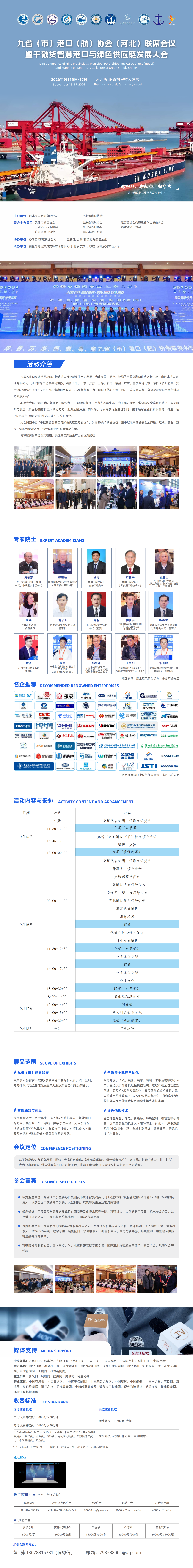2026九?。ㄊ校└劭冢ê剑﹨f(xié)會（河北）聯(lián)席會議暨干散貨智慧港口與綠色供應鏈發(fā)展大會邀請函_00(1)