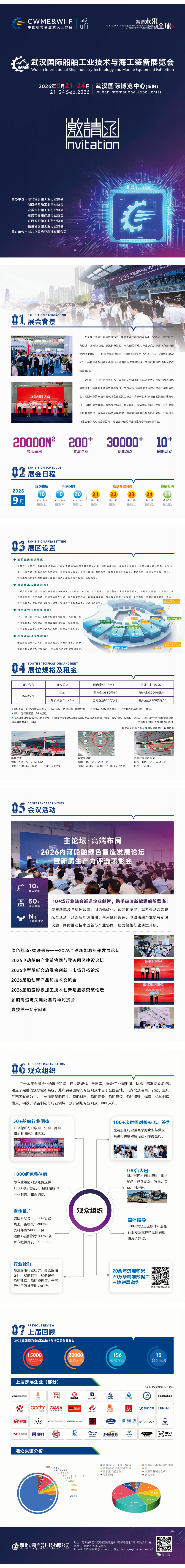 2026武漢船舶展邀請(qǐng)函-廖威(1)_00(1)