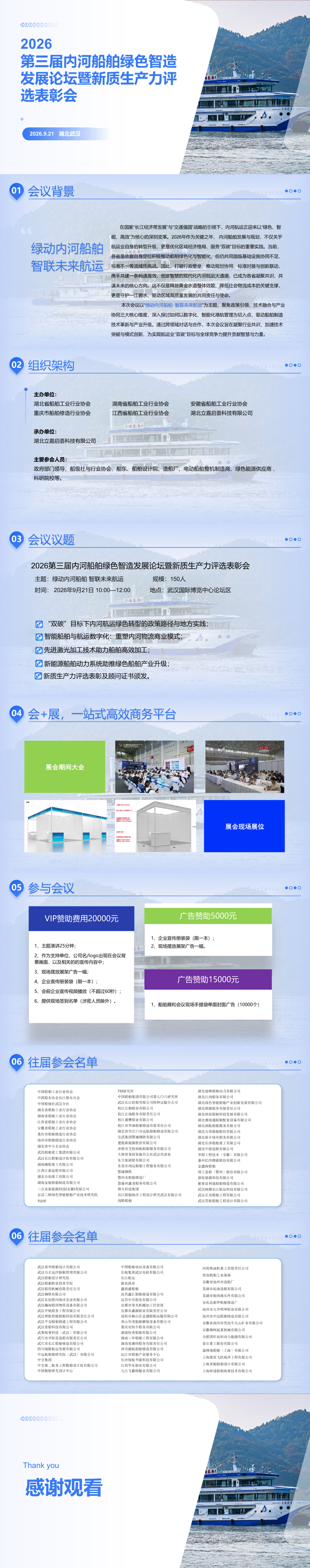 2026第三屆內(nèi)河船舶綠色智造發(fā)展論壇暨新質(zhì)生產(chǎn)力評選表彰會(13)_00(1)(1)(1)