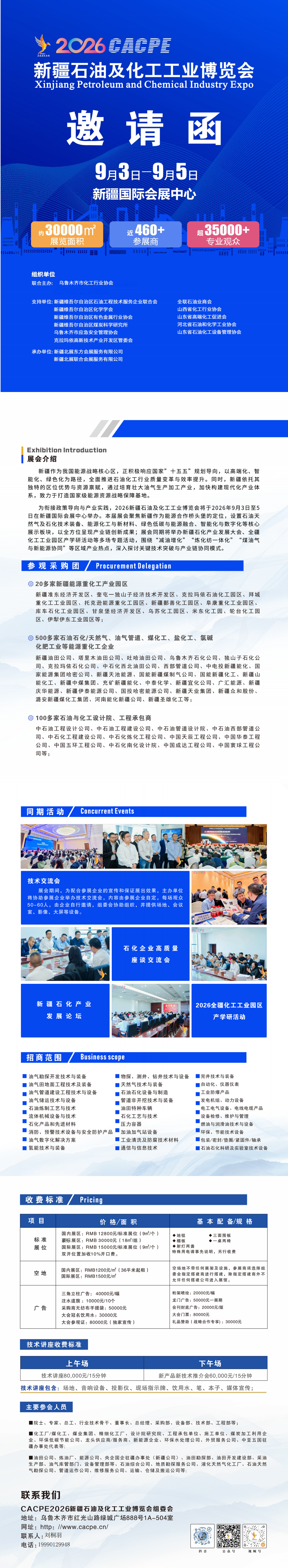 2026新疆石油及化工工業(yè)博覽會(huì)彩函邀請函最新版11 (1)(4)_00(1)